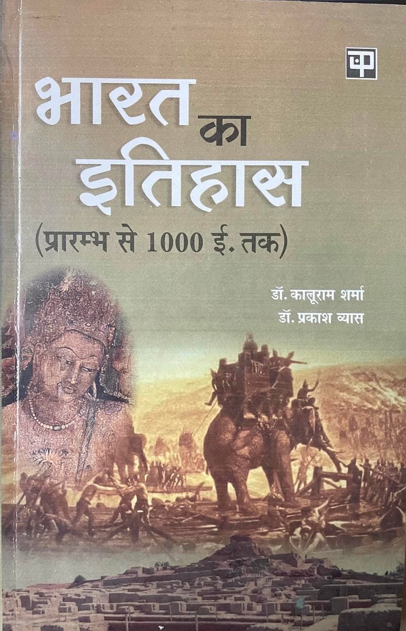 Bharat ka Itihas (Prarambh se 1000 I. tak)