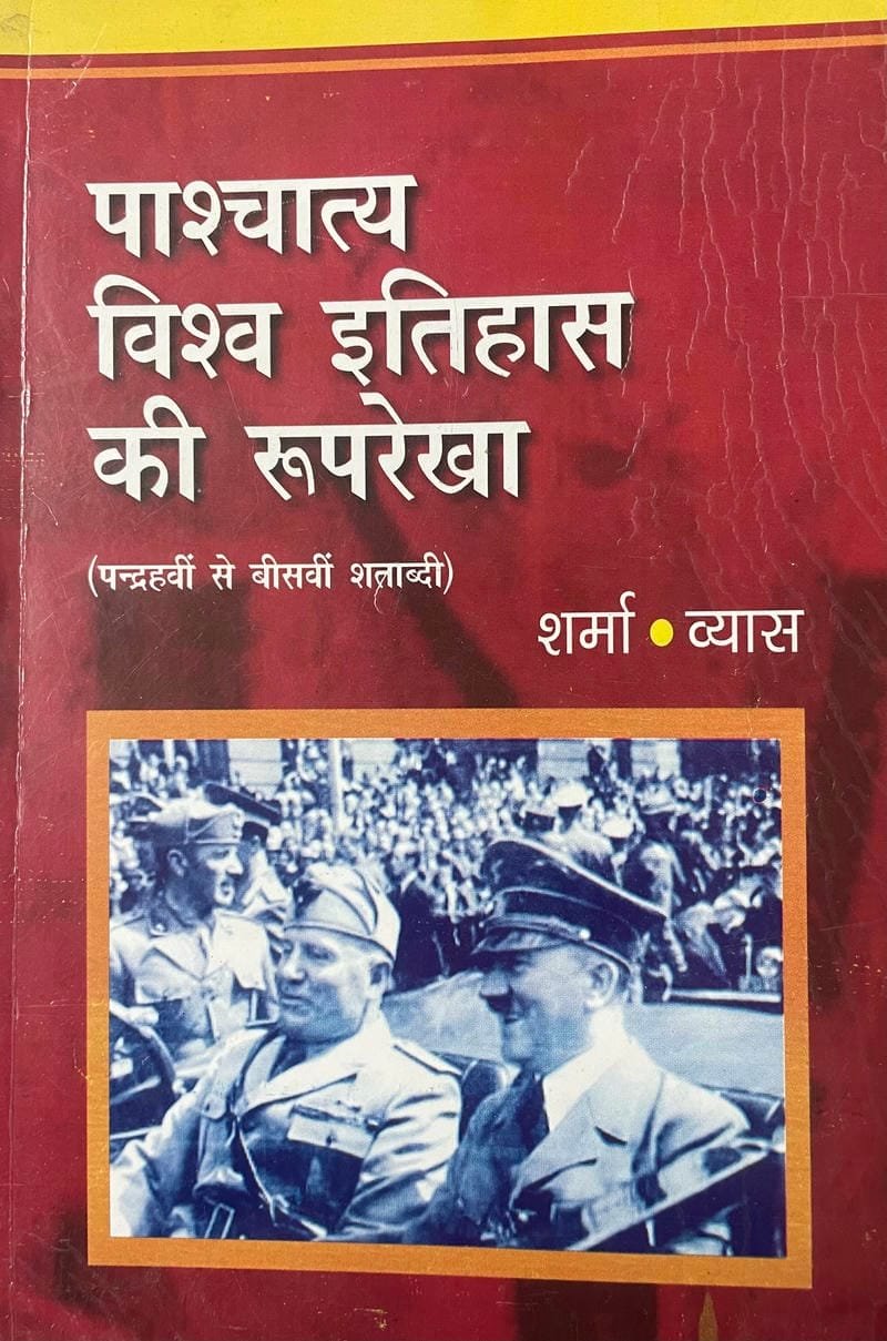 Phashchatya Vishav Itihas Ki Ruprekha