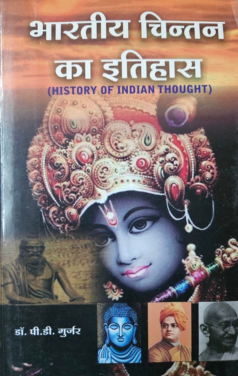 Bhartiya Chintan Ka Itihas
