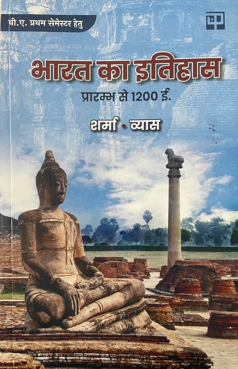 Bharat ka Itihas (Prarambh se 1200 AD)