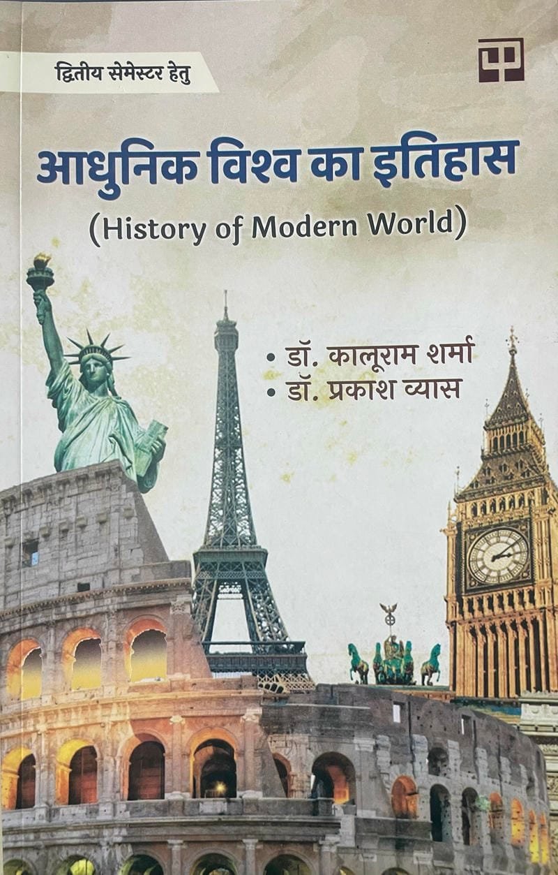 Aadhunik Vishv ka Itihas