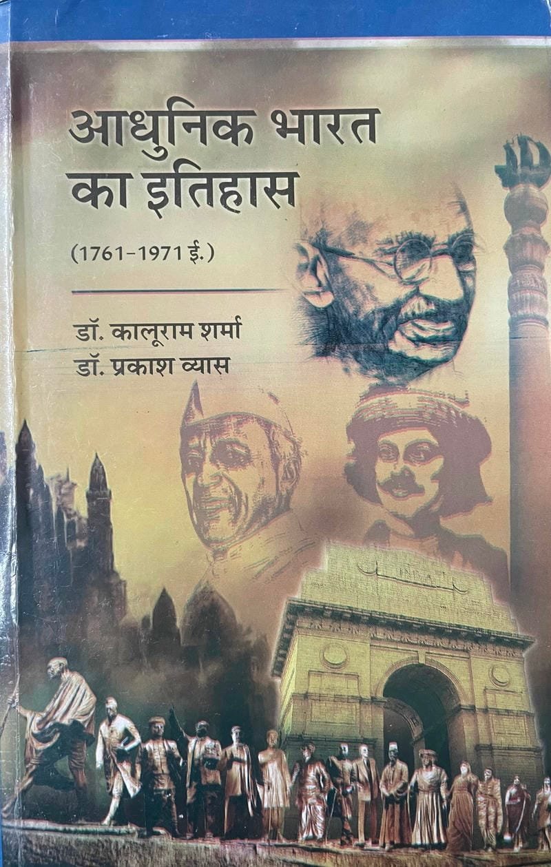 Aadhunik Bharat ka Itihas