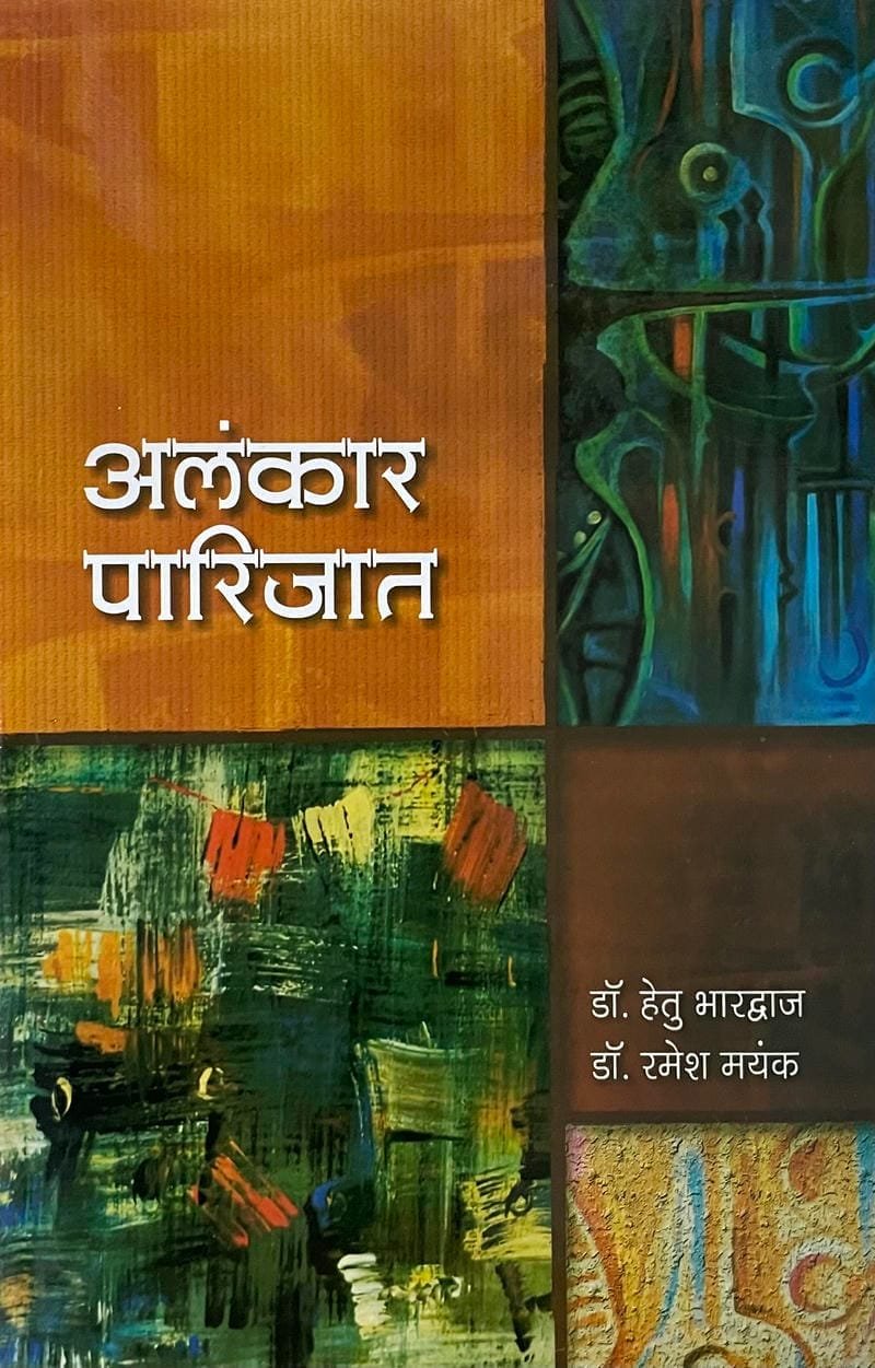 Alankar Parijat