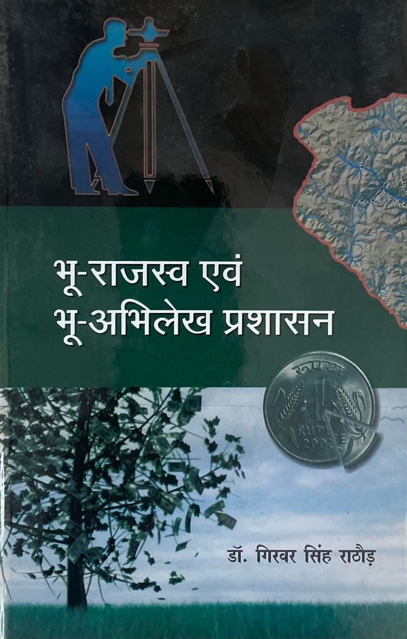 Bhoo-raajasva Evam Bhoo-abhilekh Prashasan