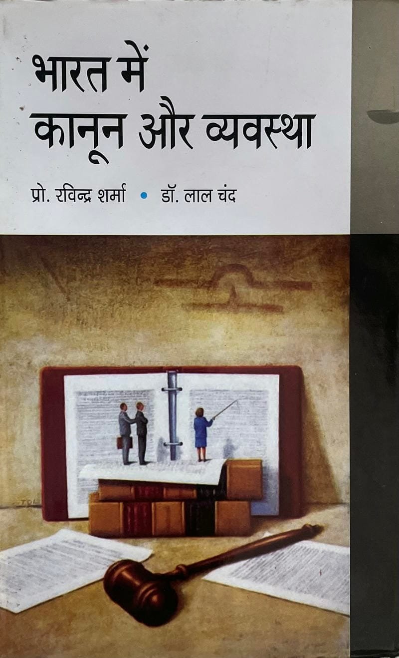 Bharat Mein Kanoon Aur Vyavastha