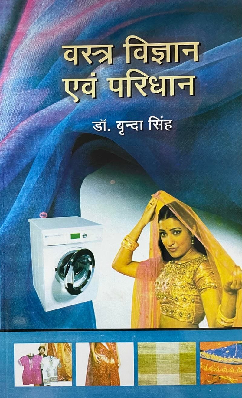Vastra Vigyan Eavm Paridhan
