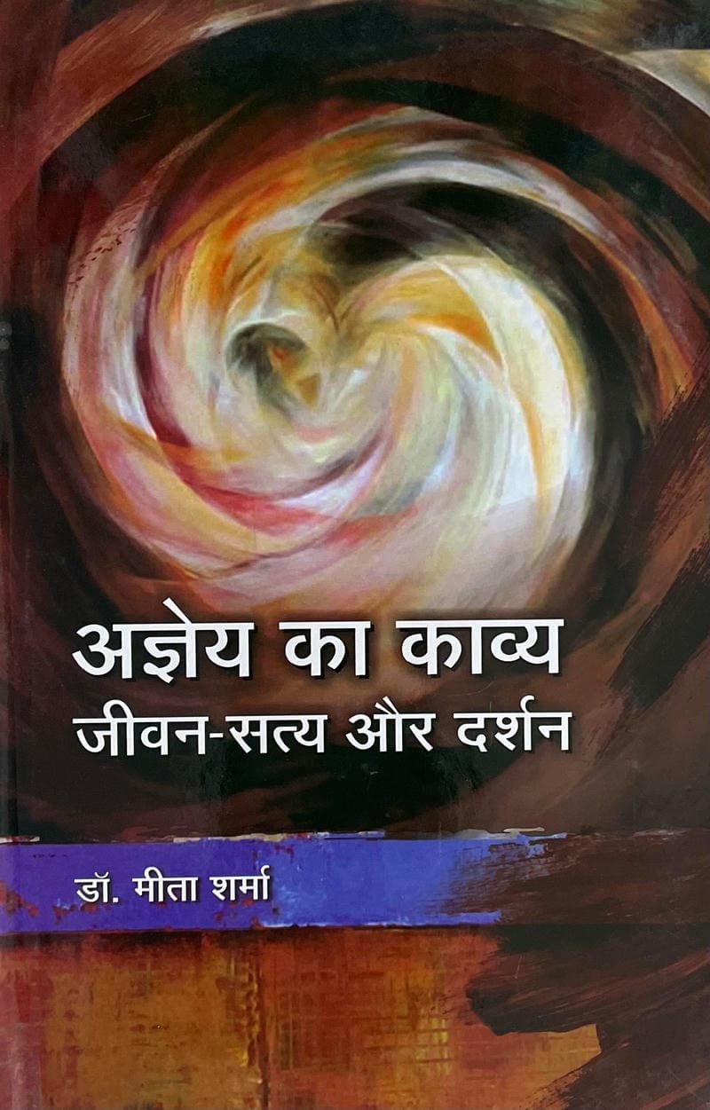 Agyea Ka Kavya: Jeevan-Satya Aur Darshan