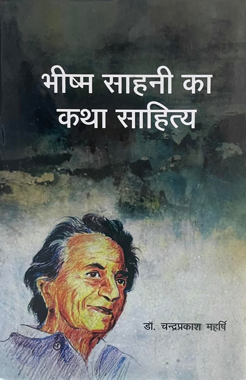 Bhishm Sahani ka Katha Sahitya