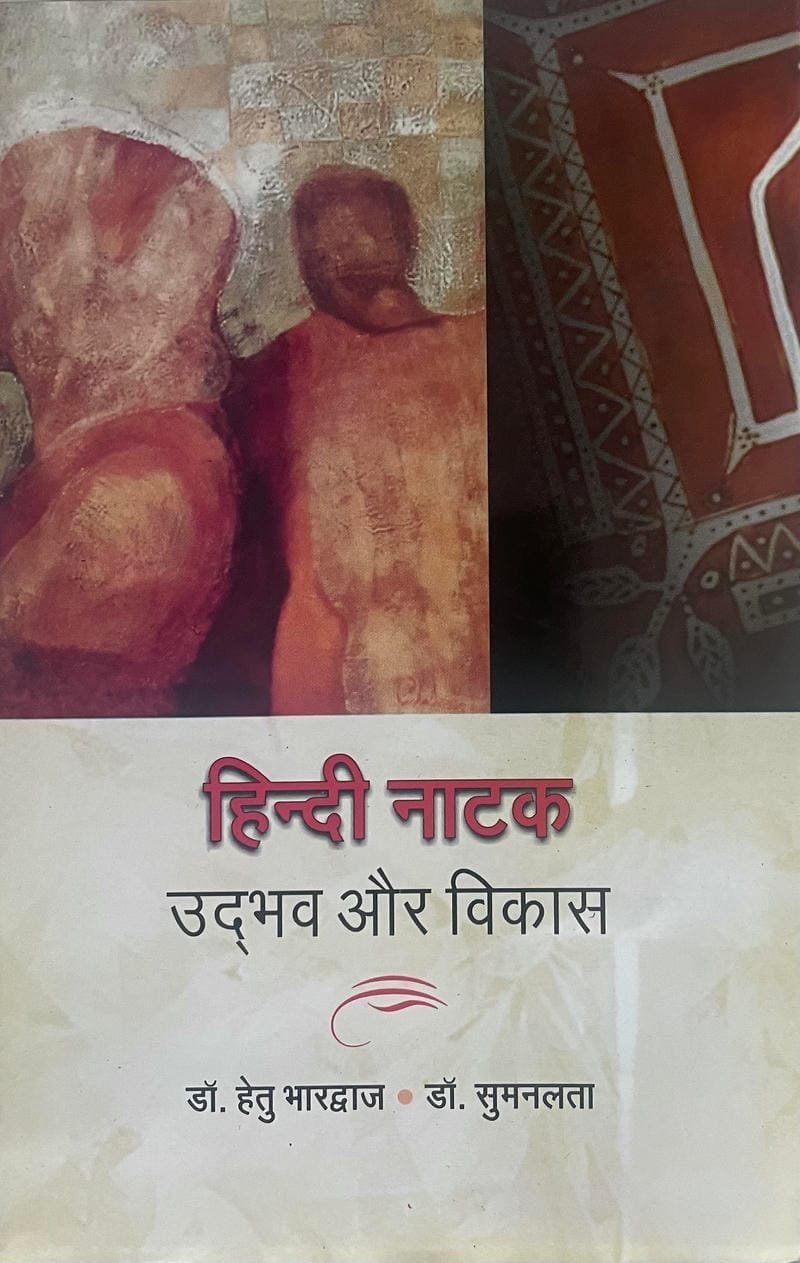 Hindi Natak: Udbhav Aur Vikas
