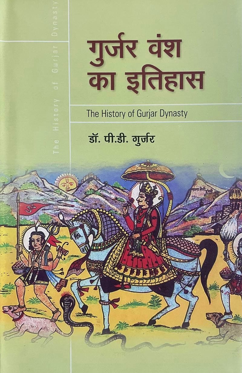 Gurjar Vansh Ka Itihas