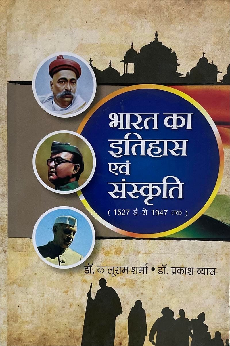 Bharat Ka Itihas Avm Sanskriti (1527-1947)