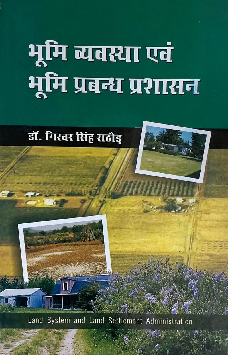 Bhumi Vyavastha Evam Bhumi Prabandh Prashasan