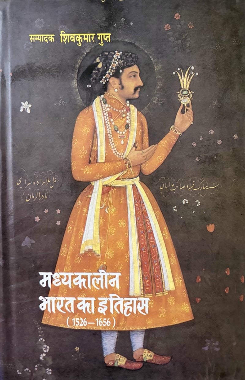 Madyakalin Bharat Ka Itihas (1526-1656 E.)