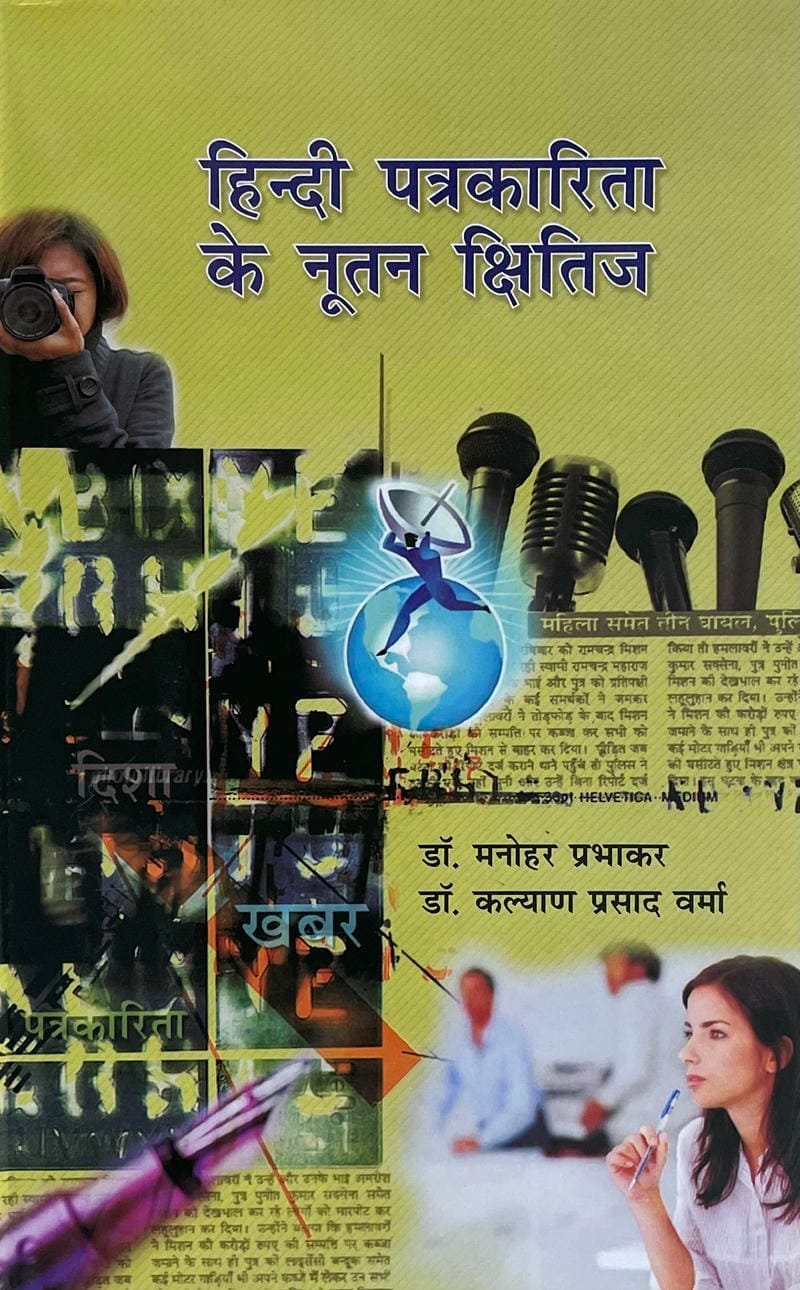 Hindi Patrakarita Ke Nutan Ksitij