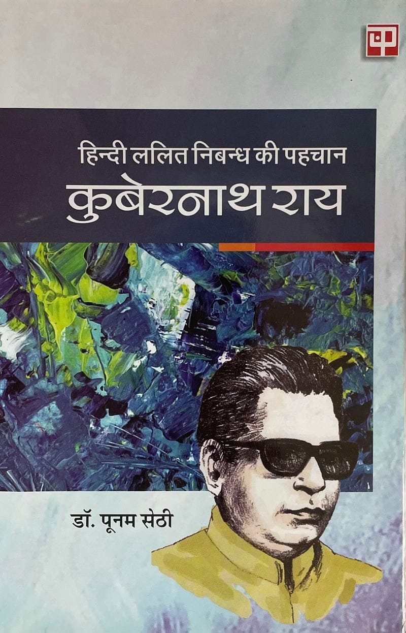 Hindi Lalit Nibhand ki Pehachan : Kubernath Roy