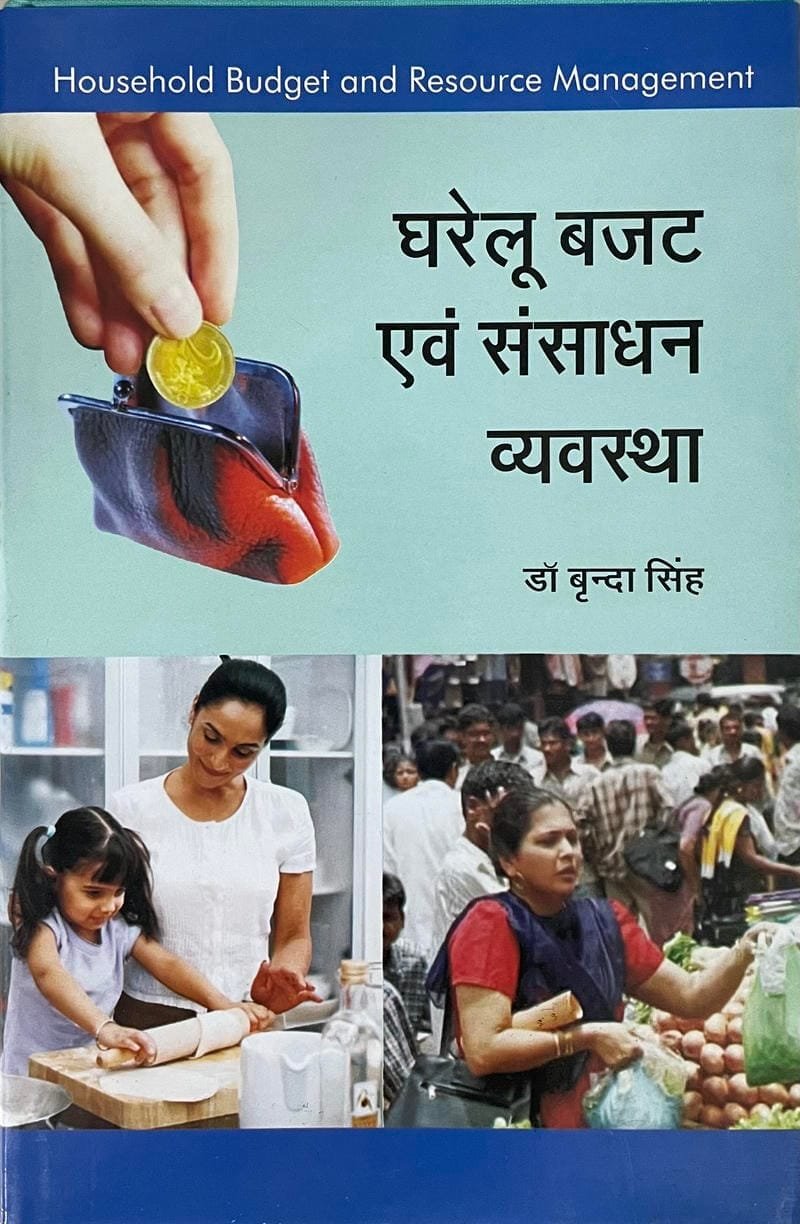 Gharelu Budget Evam Sansadhan Vyavastha
