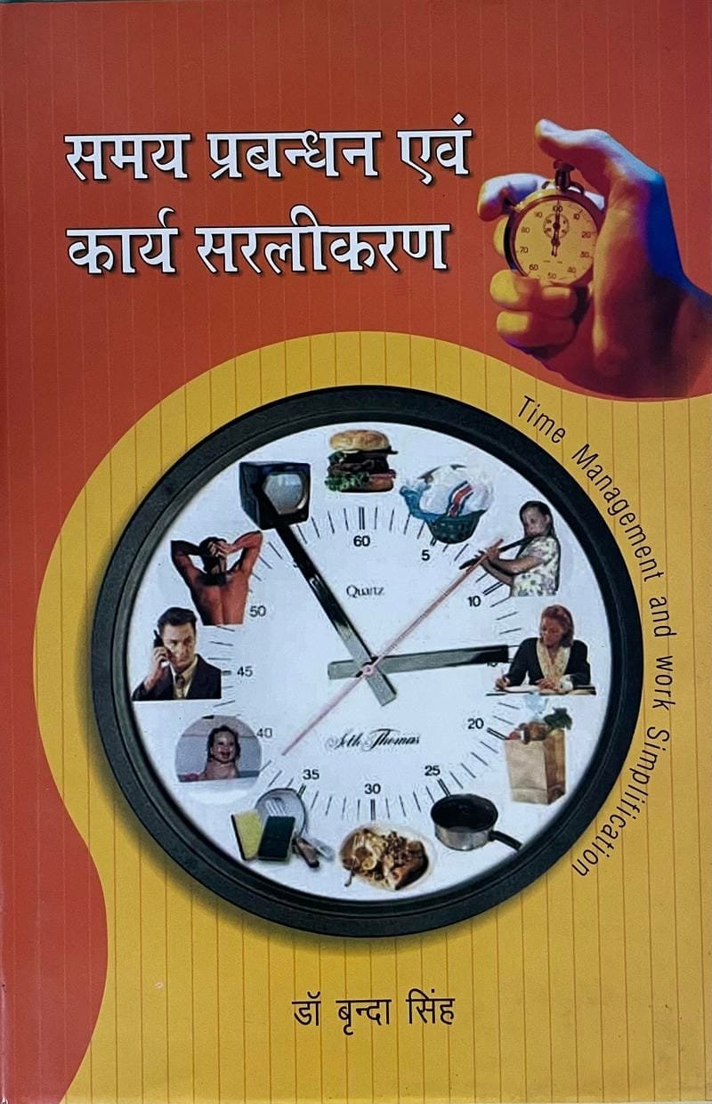Samay Prabandhan Evam Karya Saralikaran