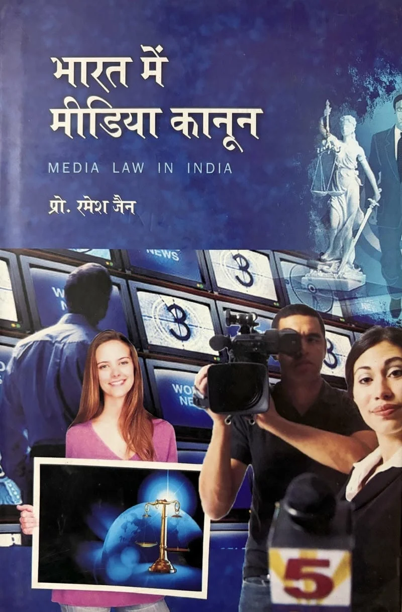 Bharat Mein Media Kanun