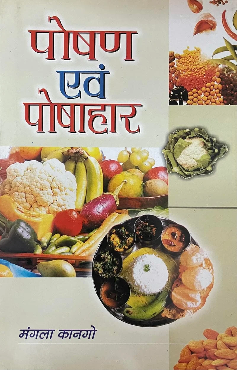 Poshan avam Posahar