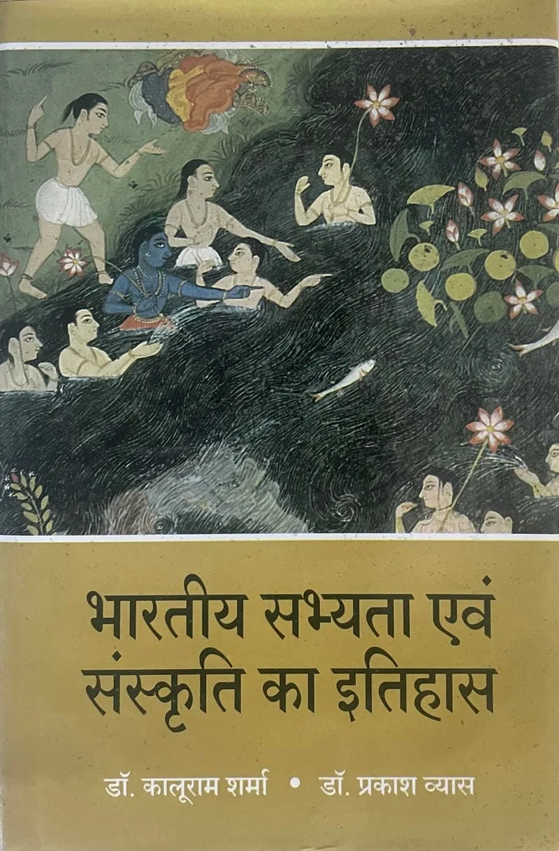 Bhartiya Sabyata avam Sanskriti ka Itihas