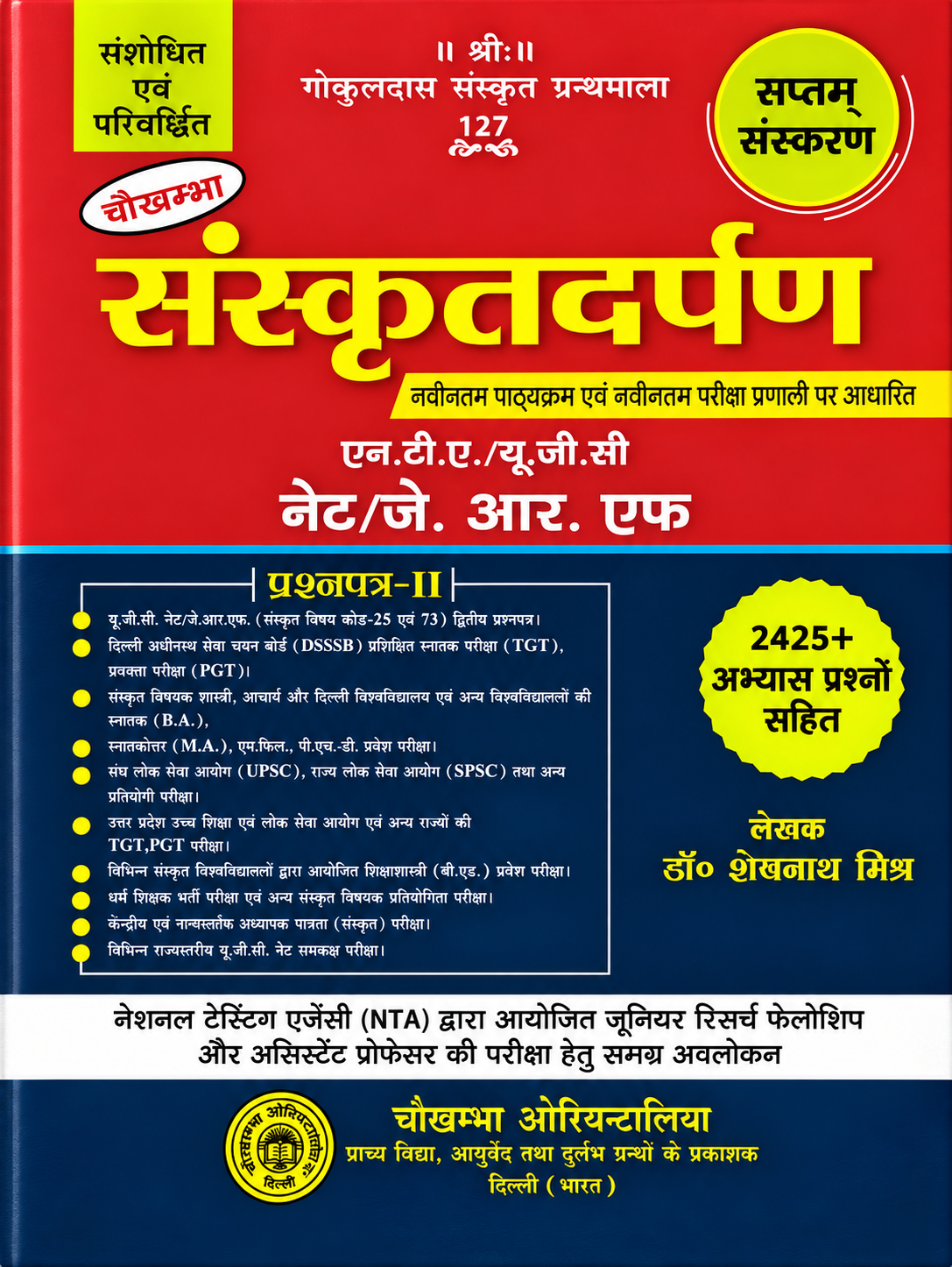 Sanskrit Darpan | संस्कृत दर्पण
