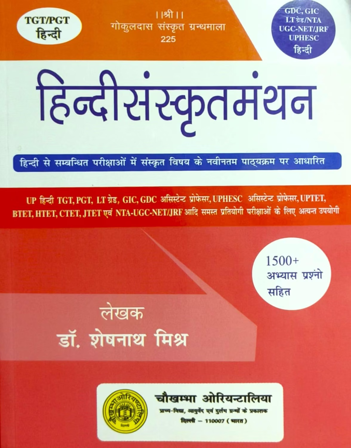 Hindi Sanskrit Manthan