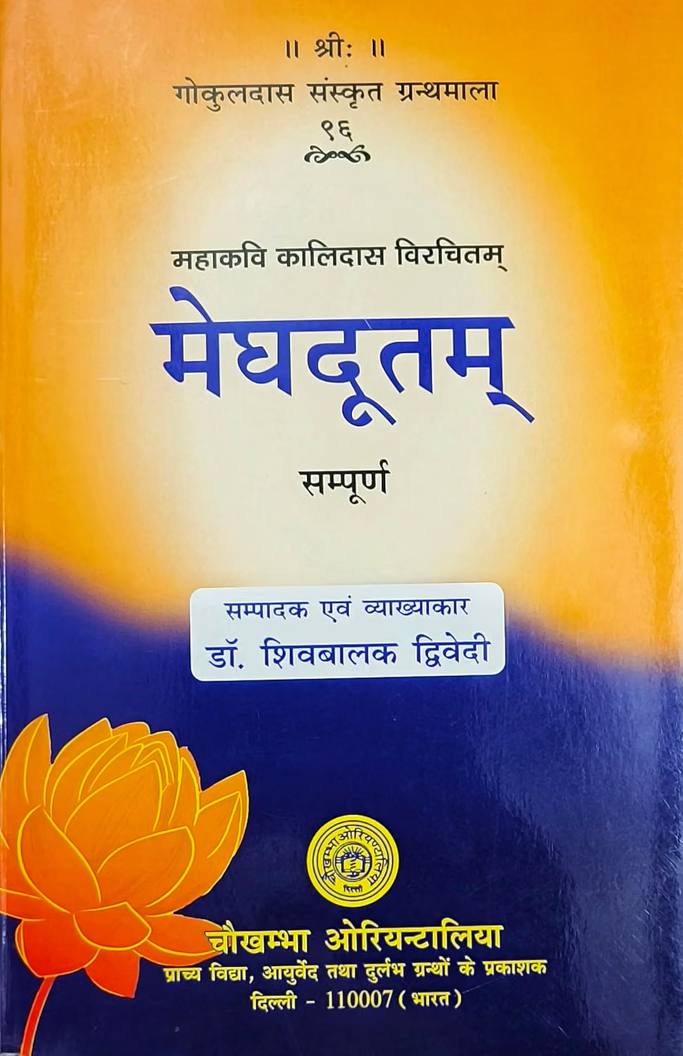 Meghdoottam (Sampooran) Of Mahakavi Kalidash Virchitam-Translation By Dr. Shivbalak Dwivedi