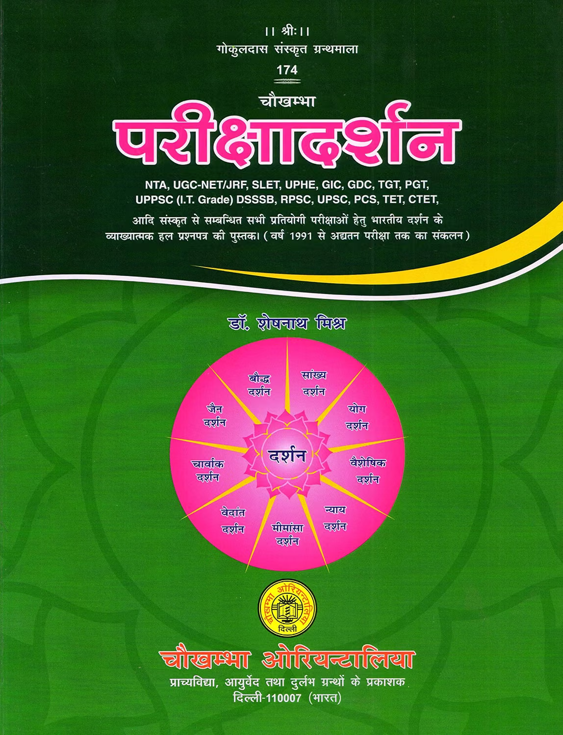 Pariksha Darshan: NTA, UGC-Net/Jrf, SLET, UPHE,GIC, GDC, TGT, PGT, UPPSC (I.T. Grade) DSSSB, RPSC, UPSC, PCS, TET, CTET