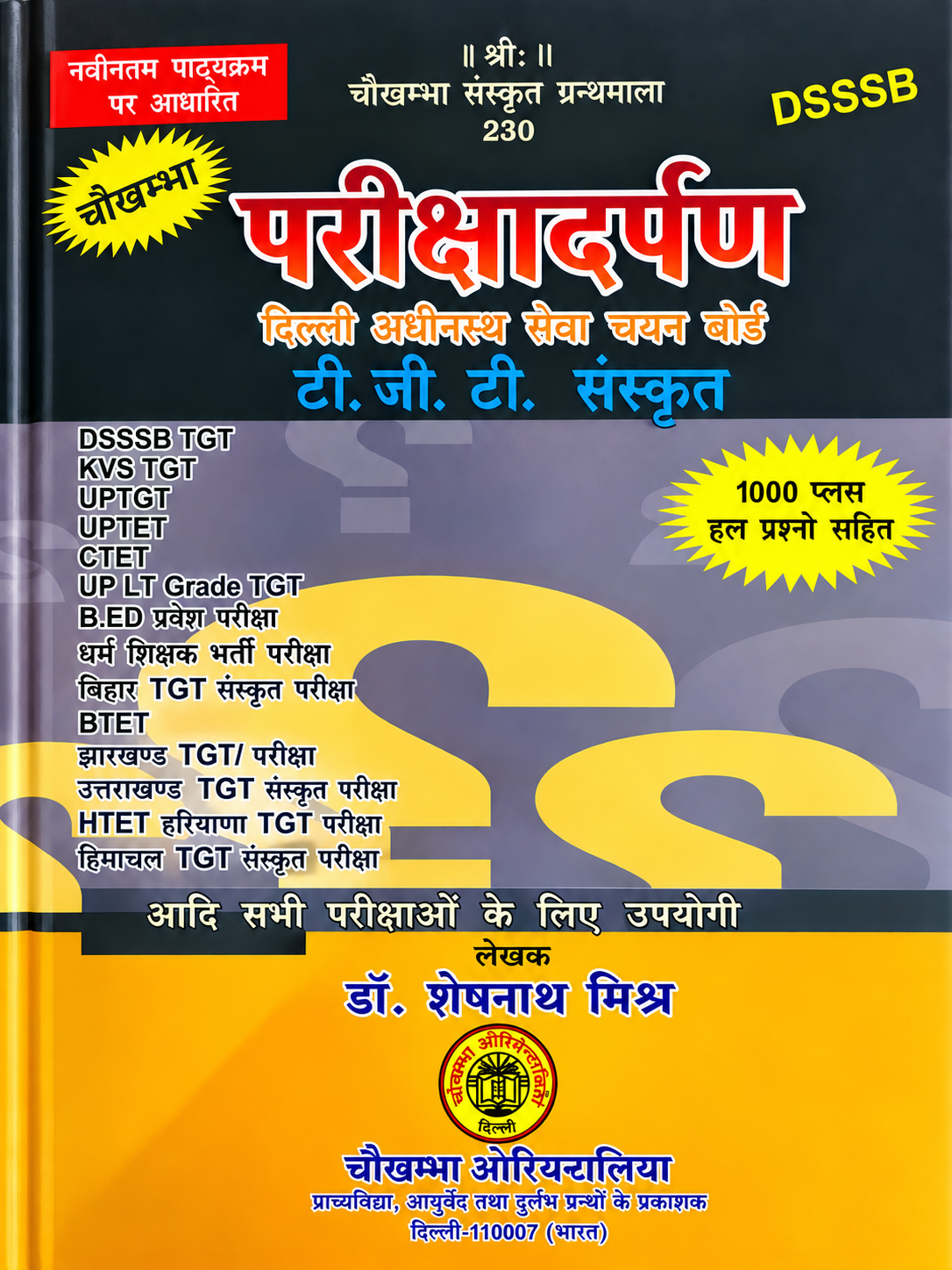 Chaukhambha Pariksha Darpan