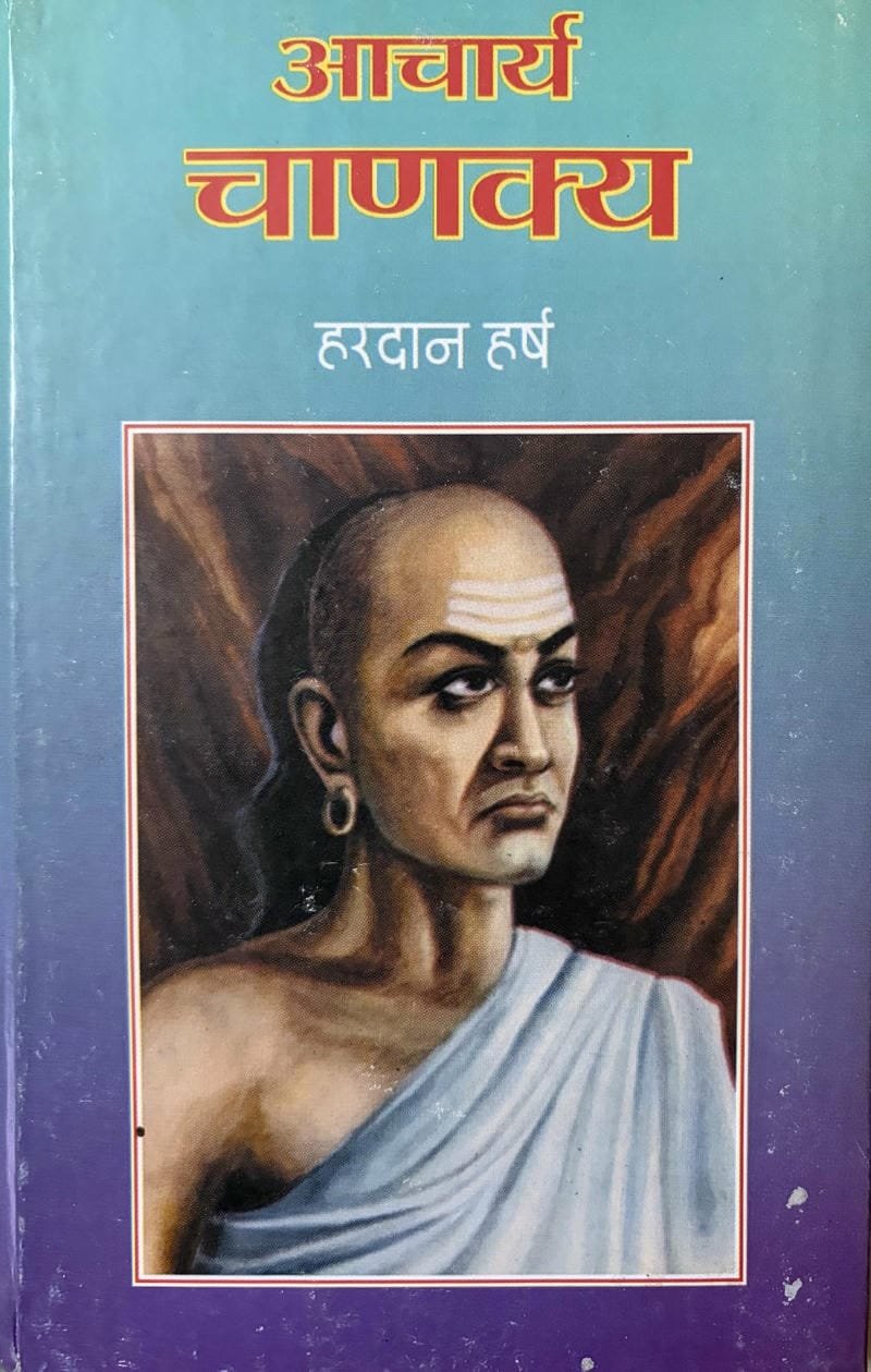 Aacharya Chanakya