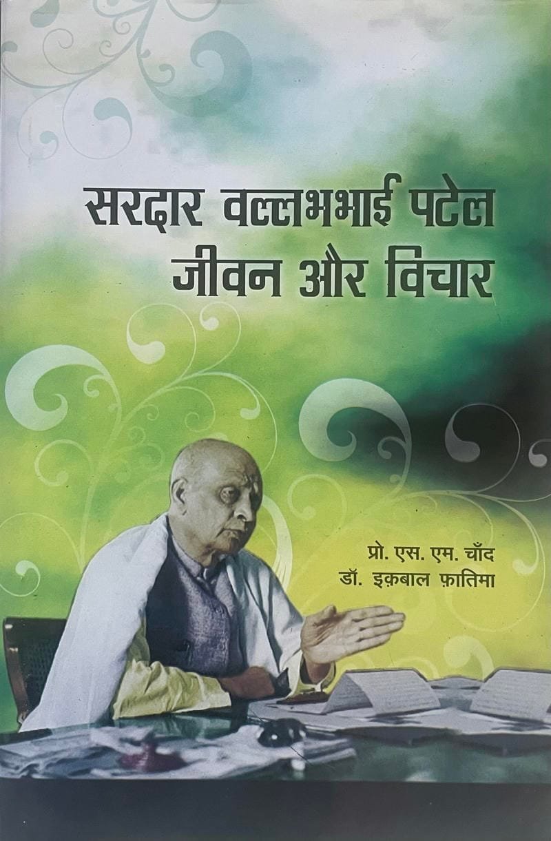 Sardar Vallabhbhai Patel: Jeevan Aur Vichar