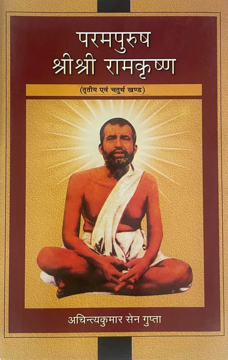 Parampurush Shri Shri Ramkrishn (Tritiya Evam Chaturth Khand)