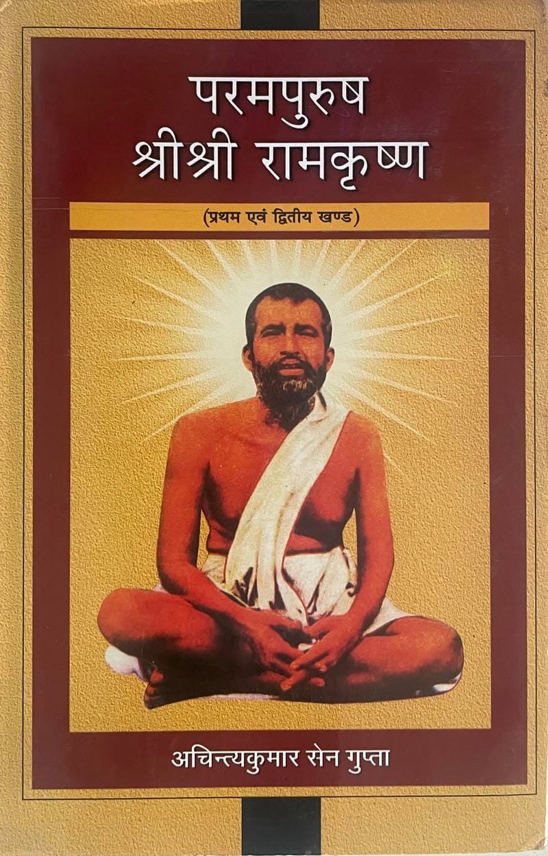 Parampurush Shri Shri Ramkrishn (Pratham Evam Dvitiya Khand)
