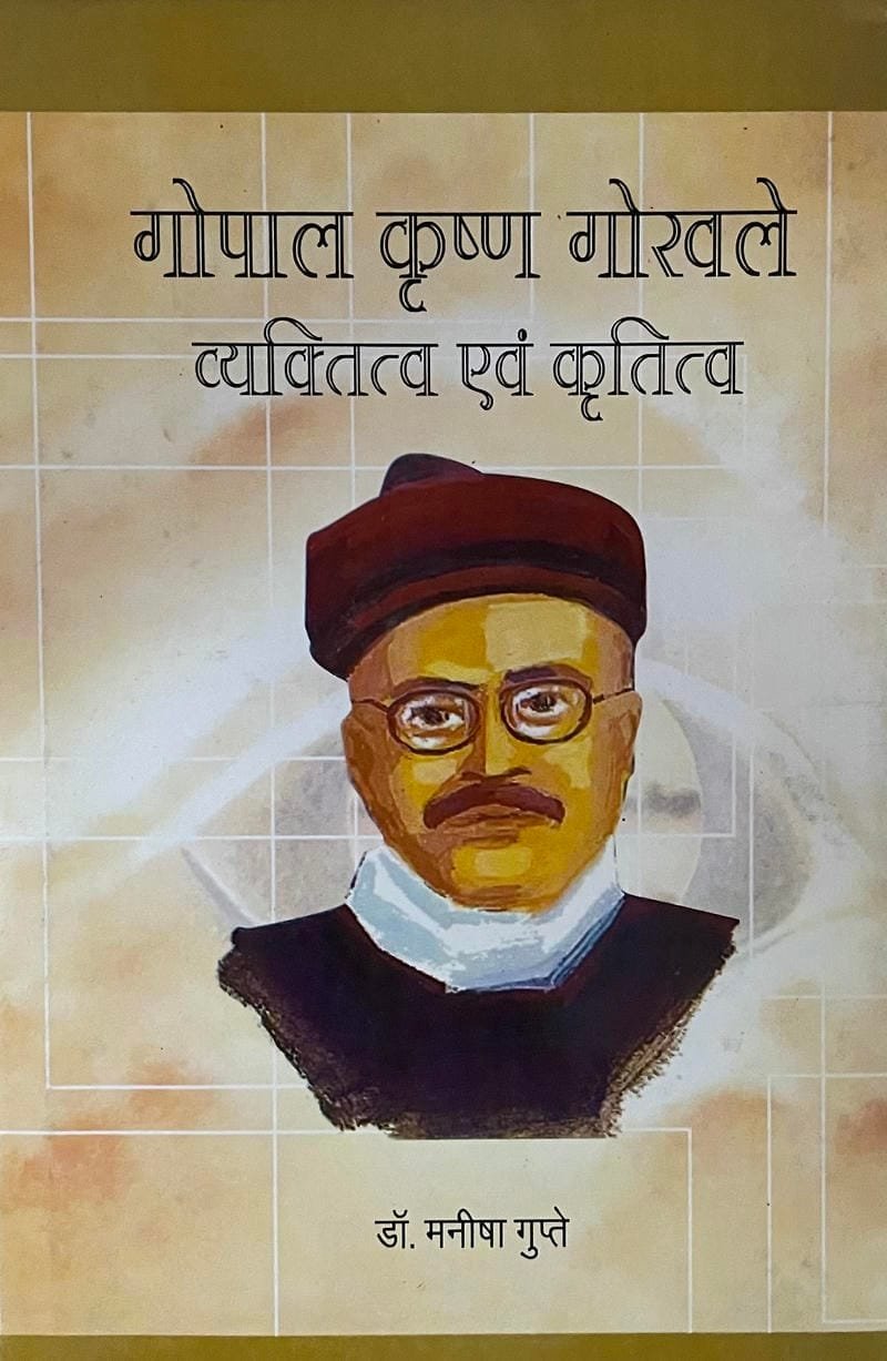Gopal Krishna Gokhale: Vyaktitva Evam Krutitva