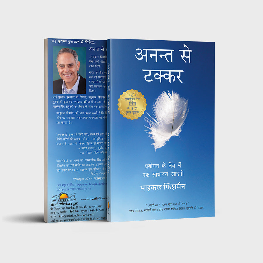 Stumbling Into Infinity - Hindi