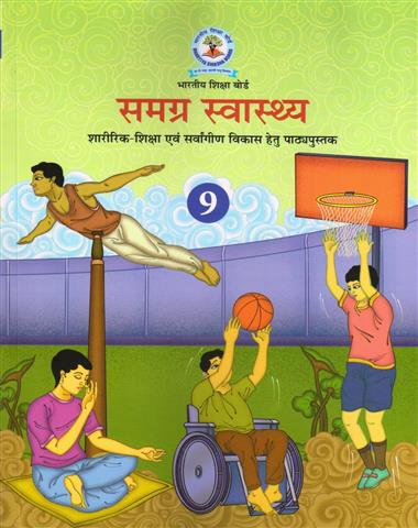 Samagra Swasthya Hindi Class-9 Sulabh