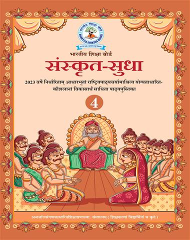 Sanskrit-Sudha (Class-4)