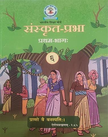 Sanskrit Prabha Class-6