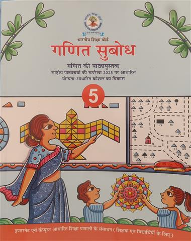 Ganit Subodh Hindi-5