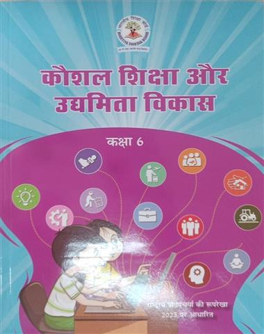 Kaushal Shiksha Aur Udhmita Vikas Hindi Class-6