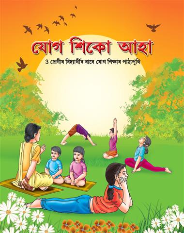 Aao Seekhe Yog Class 3