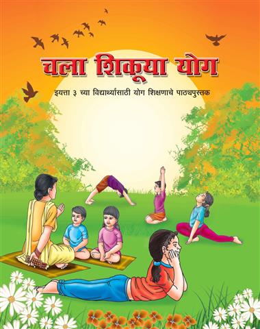 Aao Seekhe Yog Class 3