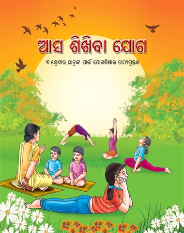Aao Seekhe Yog Class 3