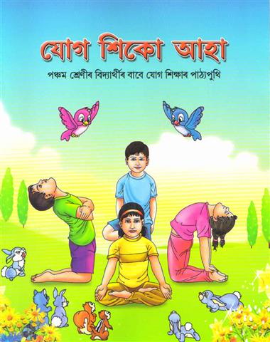 Aao Seekhe Yog Class 5
