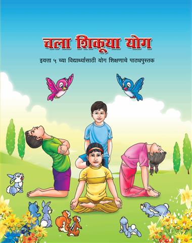 Aao Seekhe Yog Class 5
