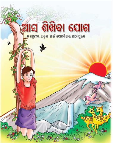 Aao Seekhe Yog Class 4