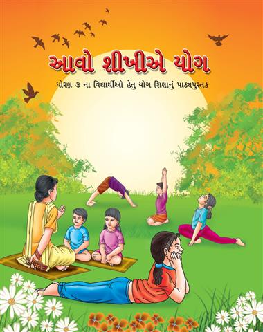 Aao Seekhe Yog Class 3