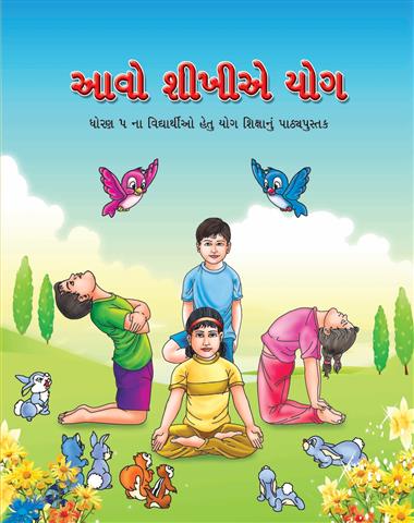 Aao Seekhe Yog Class 5