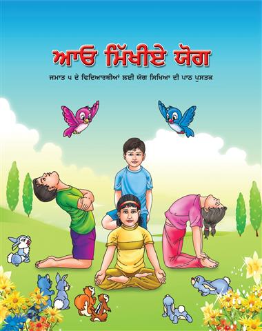 Aao Seekhe Yog Class 5