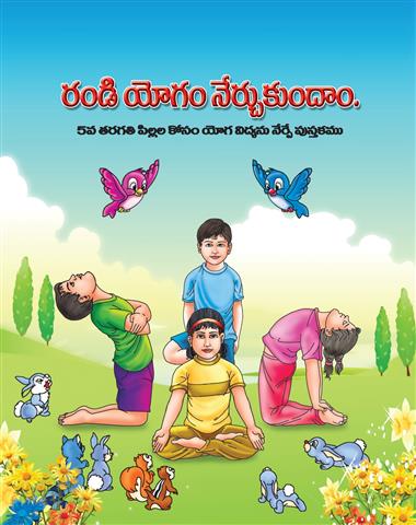 Aao Seekhe Yog Class 5
